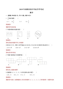 2019年广东省深圳市中考数学试题（word版，含解析）