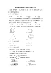 2019年湖南省张家界市中考数学试题（Word版，含解析）