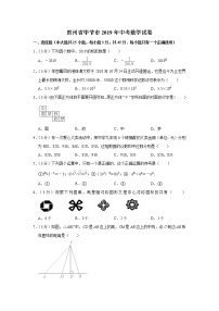 2019年贵州省毕节市中考数学试题（word版，含答案）