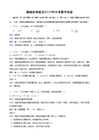 2019年湖南省娄底市中考数学试题（word版，含解析）