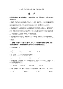 2019年江苏省苏州市中考数学试题