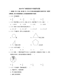 2019年广西桂林市中考数学试题（Word版，含解析）