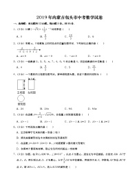 2019年内蒙古包头市中考数学试题（Word版，含解析）