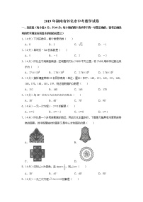 2019年湖南省怀化市中考数学试题（word版，含解析）