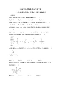 初中数学人教版八年级下册19.2.3一次函数与方程、不等式精练