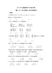 人教版七年级下册8.2 消元---解二元一次方程组同步练习题