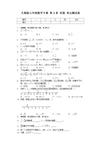 人教版七年级下册6.3 实数单元测试课堂检测