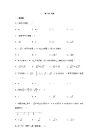 人教版七年级下册第六章 实数6.3 实数当堂检测题