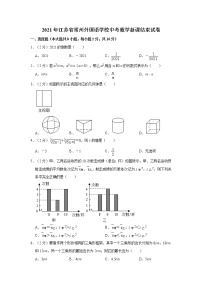 2021年江苏省常州外国语学校中考数学新课结束试卷