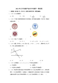 2021年辽宁省葫芦岛市中考数学一模试卷