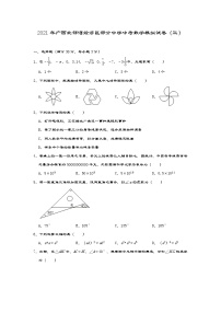 2021年广西北部湾经济区部分中学中考数学模拟试卷