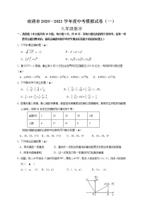 江苏省南通市2021年中考数学模拟试卷（word版