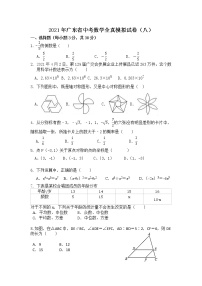 2021年广东省中考数学全真模拟试卷