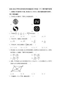 -江苏省苏州市高新区2020-2021学年八年级下学期期中数学试卷