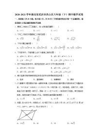 -湖北省武汉市洪山区2020-2021学年八年级下学期期中数学试卷  Word版