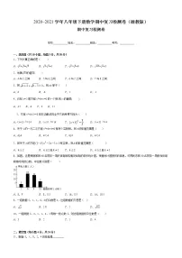 2020-2021学年浙教版八年级数学下册期中复习检测卷(word版 含答案)