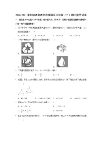 2020-2021学年陕西省西安市莲湖区八年级（下）期中数学试卷