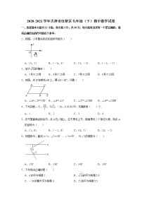 天津市红桥区2020-2021学年七年级下期期中数学试卷