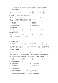 2020—2021学年人教版七年级数学下册第6章实数期中复习周末自主提升训练（word版 含答案）