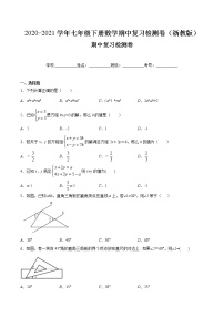 2020-2021学年浙教版数学七年级下册  期中复习检测卷（word版 含答案）