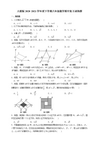 2020-2021学年八年级数学人教版下册期中复习训练题（word版 含答案）