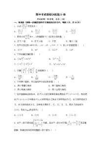 期中考试模拟训练题D卷-2020-2021学年华东师大版八年级数学下册（word版 含答案）