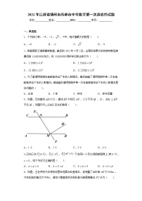 2021年江苏省扬州市高邮市中考数学第一次适应性试题（word版 含答案）