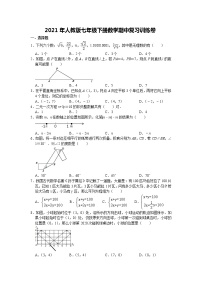 2020-2021学年七年级数学人教版下册期中复习训练习卷（word版 含答案）