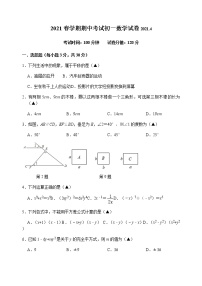 江苏省无锡市锡山区锡北片2020-2021学年七年级下学期期中考试数学试卷（word版 含答案）