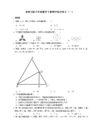 2020-2021学年北师大版八年级数学下册期中综合练习（一）（word版 含答案）