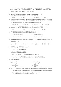 2020-2021学年华东师大版八年级下册数学期中复习试卷1（word版 含答案）