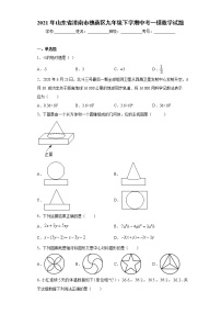 2021年山东省济南市槐荫区九年级下学期中考一模数学试题（word版 含答案）