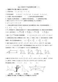 山东省东营市东营区2021年中考考前模拟卷二（word版 ）