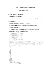 2021年江西省初中名校中考数学阶段性测评试卷