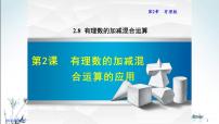 2020-2021学年2 加法运算律在加减混合运算中的应用课文配套课件ppt