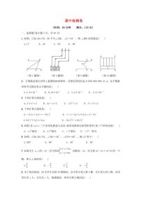 七年级数学下册期中检测卷新版浙教版 PDF版 含答案