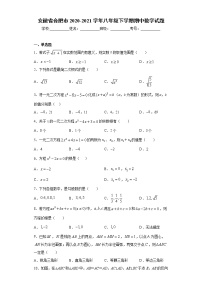 安徽省合肥市2020-2021学年八年级下学期期中数学试题（word版 含答案）