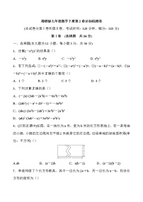 数学七年级下册第2章 整式的乘法综合与测试习题