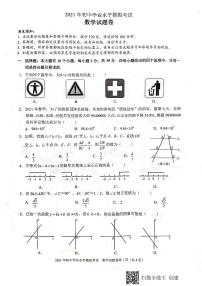 浙江省杭州市余杭区2021年九年级初中学业水平模拟考试数学试题卷（一模）