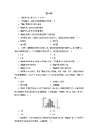 初中数学人教版七年级下册第十章 数据的收集、整理与描述综合与测试单元测试当堂检测题