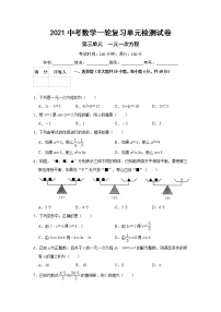 2021中考数学一轮复习单元检测试卷（含答案）第三单元一元一次方程