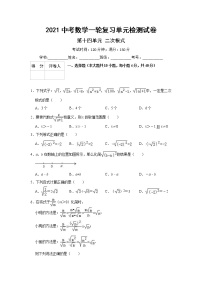 2021中考数学一轮复习单元检测试卷（含答案）第十四单元二次根式