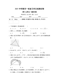 2021中考数学一轮复习单元检测试卷（含答案）第十五单元勾股定理