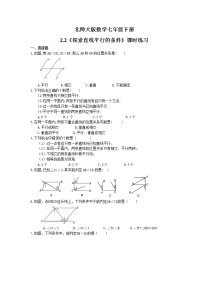 初中数学北师大版七年级下册第二章 相交线与平行线2 探索直线平行的条件随堂练习题