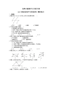 初中数学北师大版七年级下册第二章 相交线与平行线2 探索直线平行的条件随堂练习题