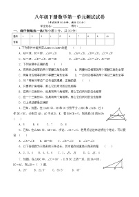 试卷 北师大版数学八年级下册《三角形的证明》单元测试试卷