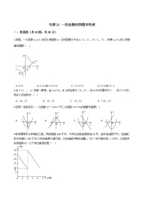 试卷 2021年中考数学二轮复习专项训练 专题11 一次函数的图像和性质(含解析）（通用版）