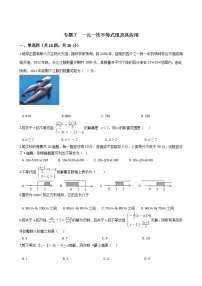 试卷 2021年中考数学二轮复习专项训练 专题7 一元一次不等式组及其应用(含解析）（通用版）