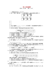 八年级下册第20章 数据的整理与初步处理综合与测试练习