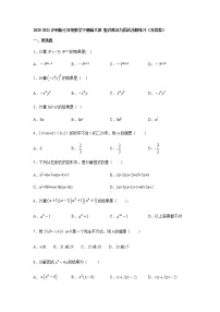 沪科版七年级下册第8章 整式乘法和因式分解综合与测试课后作业题